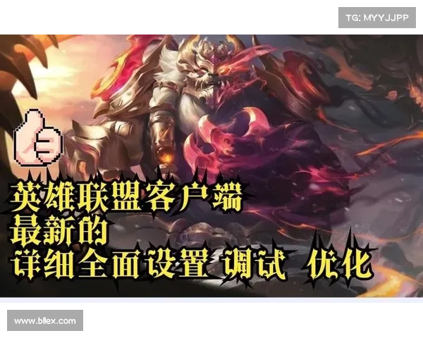 《英雄联盟》服务器维护的五大核心要素解析与优化建议 《英雄联盟》服务器维护的五大核心要素解析与优化建议